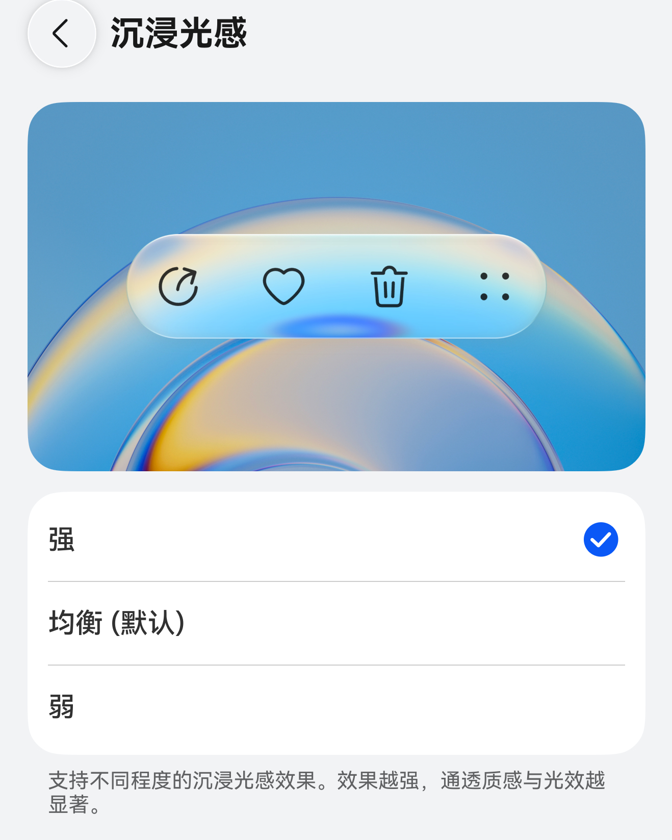 这还用选？沉浸光感必须拉满啊，鸿蒙6的光感视效某些方面做得比iOS 26还要好，