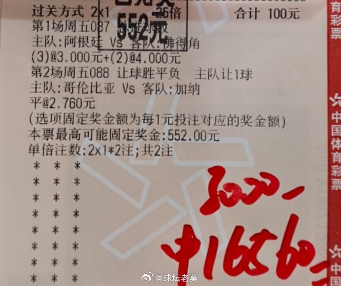 进球数+让球平顺利打出，5倍1.6个安稳落袋，爽歪歪啊阿根廷vs佛得角