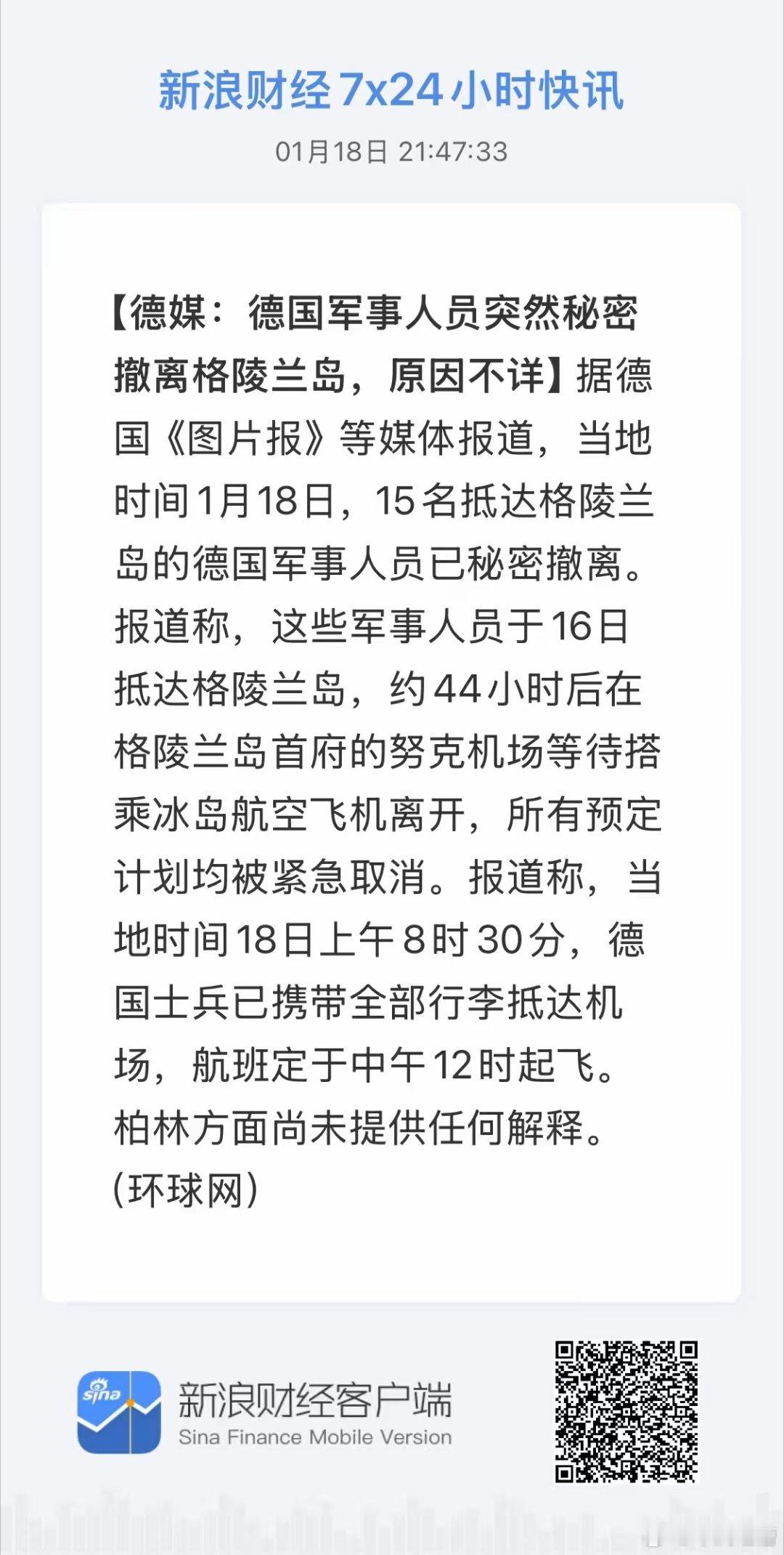 部署长达44小时后德国军队撤离了格陵兰岛 