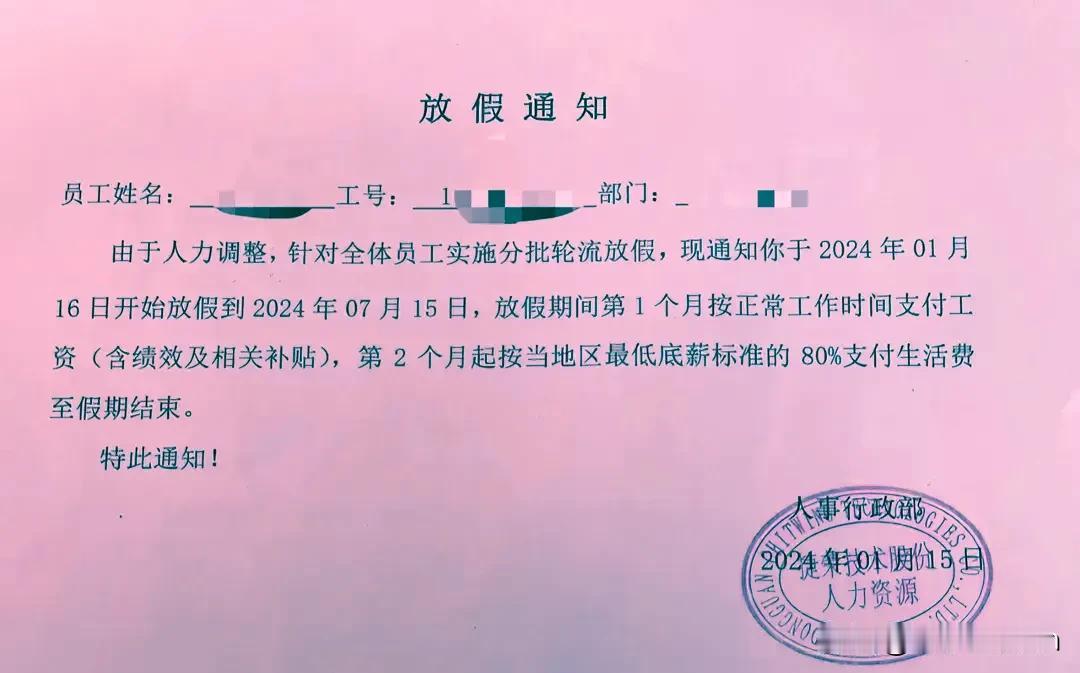 太不可思议了！
事发：广东东莞长安
捷荣厂给员工放假6个月！
打工人太难了

这
