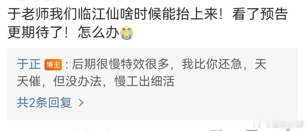#于正回应临江仙啥时候抬上来##于正说临江仙特效很多# 网友问于正临江仙啥时候能