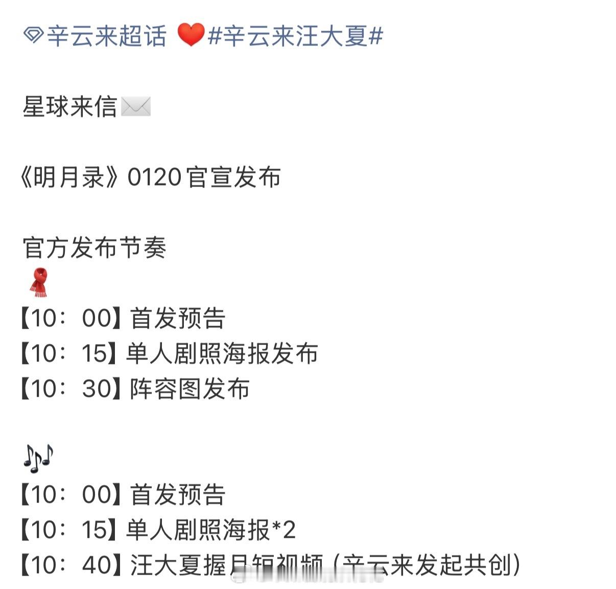 哇 期待了王楚然辛云来明月录明天官宣明月录明天官宣