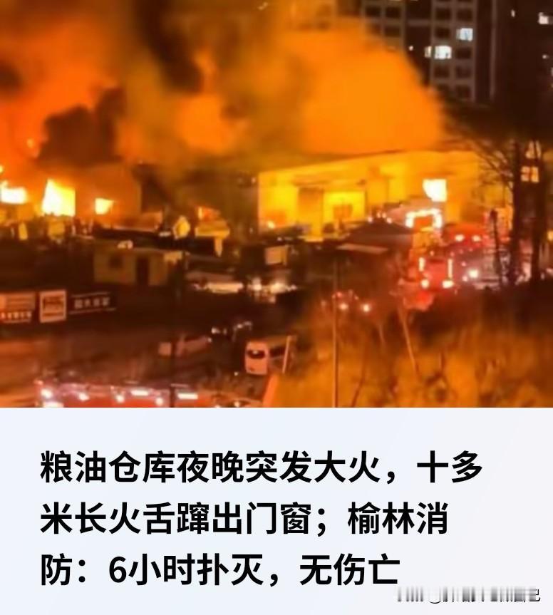 我的天！榆林这起深夜大火也太吓人了吧！😭
 
1月12号半夜，榆佳路金沙南路十