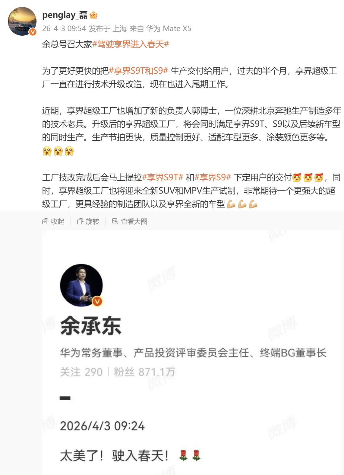 享界最近的新消息不断：一是原北京奔驰制造高管郭东栋博士，出任北汽新能源副总裁、享
