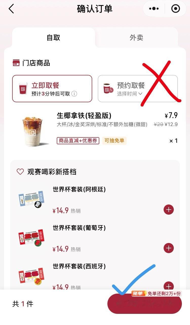 库迪免单，6月22日，今天3w份库迪免单，免完即止1️⃣，库迪微信小程序，8点进