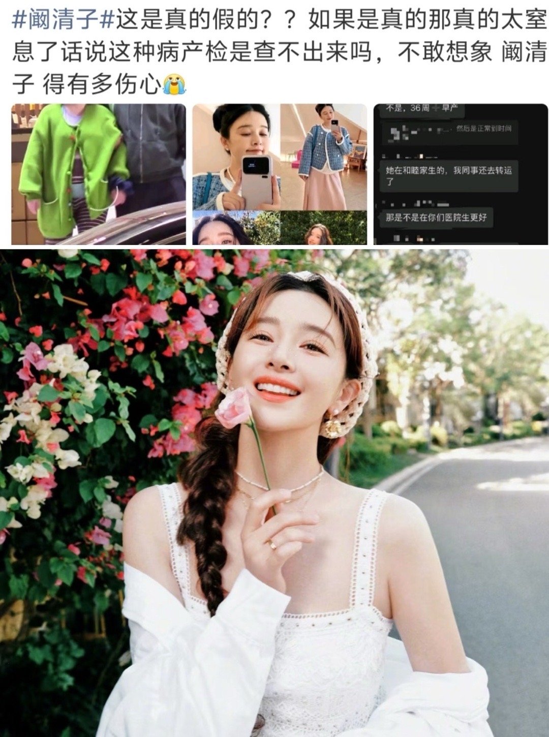 阚清子这件事，希望不是真的！这种这么大的问题大排畸查不出来的吗？她做产检肯定不是