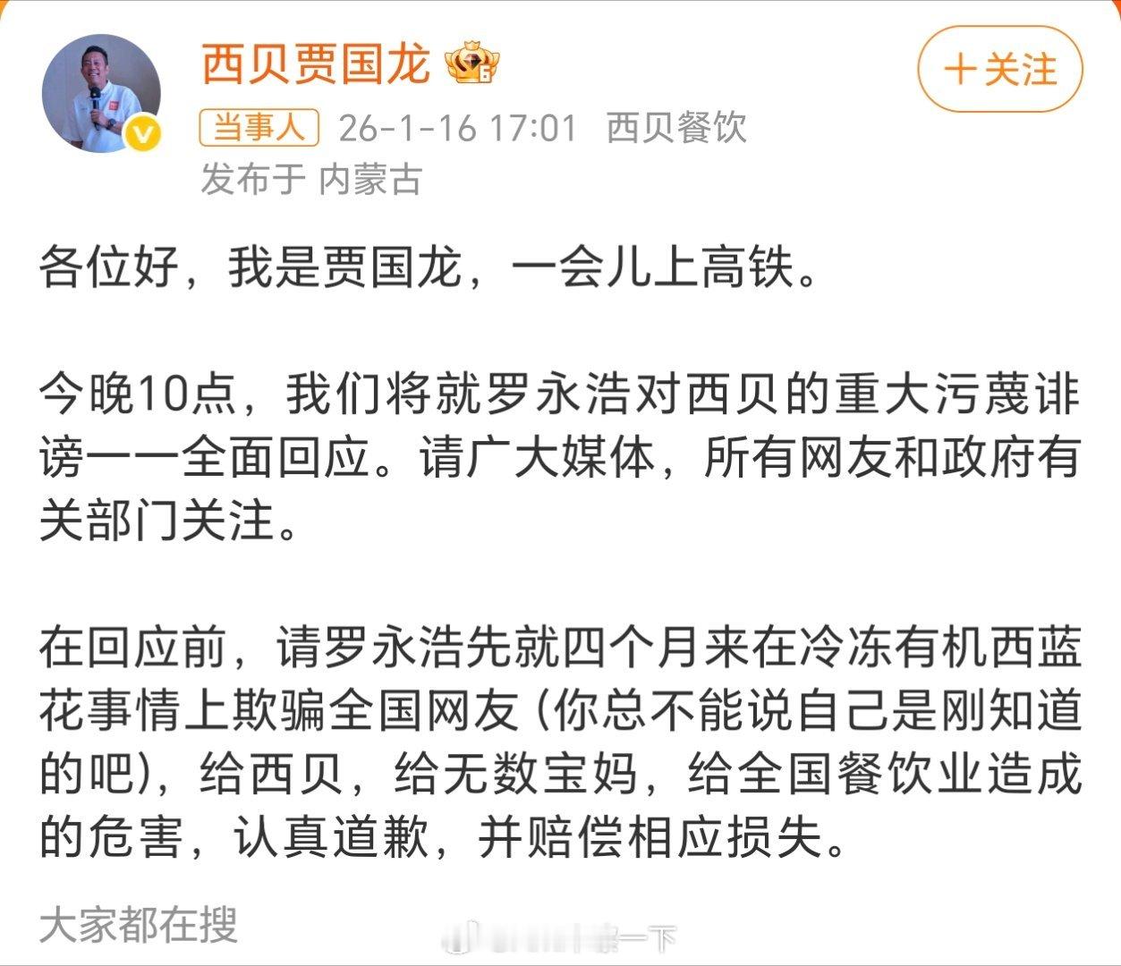 贾国龙今晚10点全面回应在大家都忘了这事儿的时候，老贾觉得自己又行了，成功把西贝