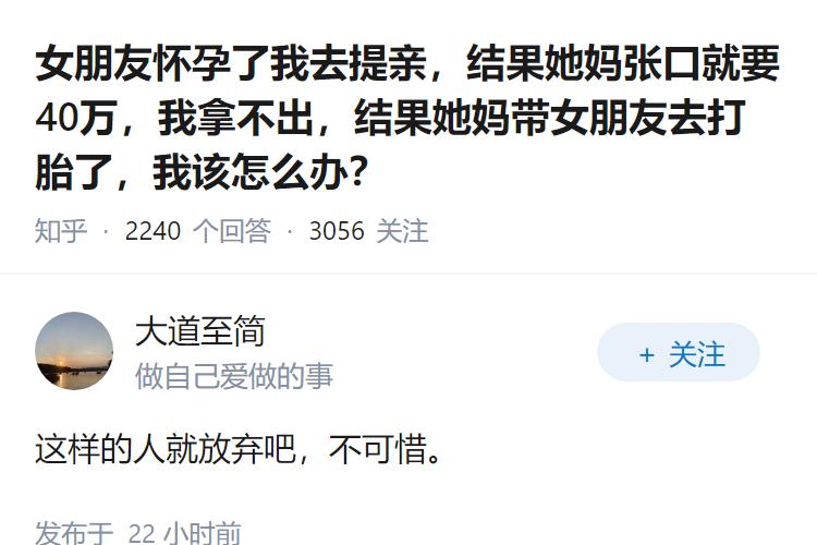 女朋友怀孕了我去提亲，结果她妈张口就要40万，我拿不出，结果她妈带女朋友去打胎了