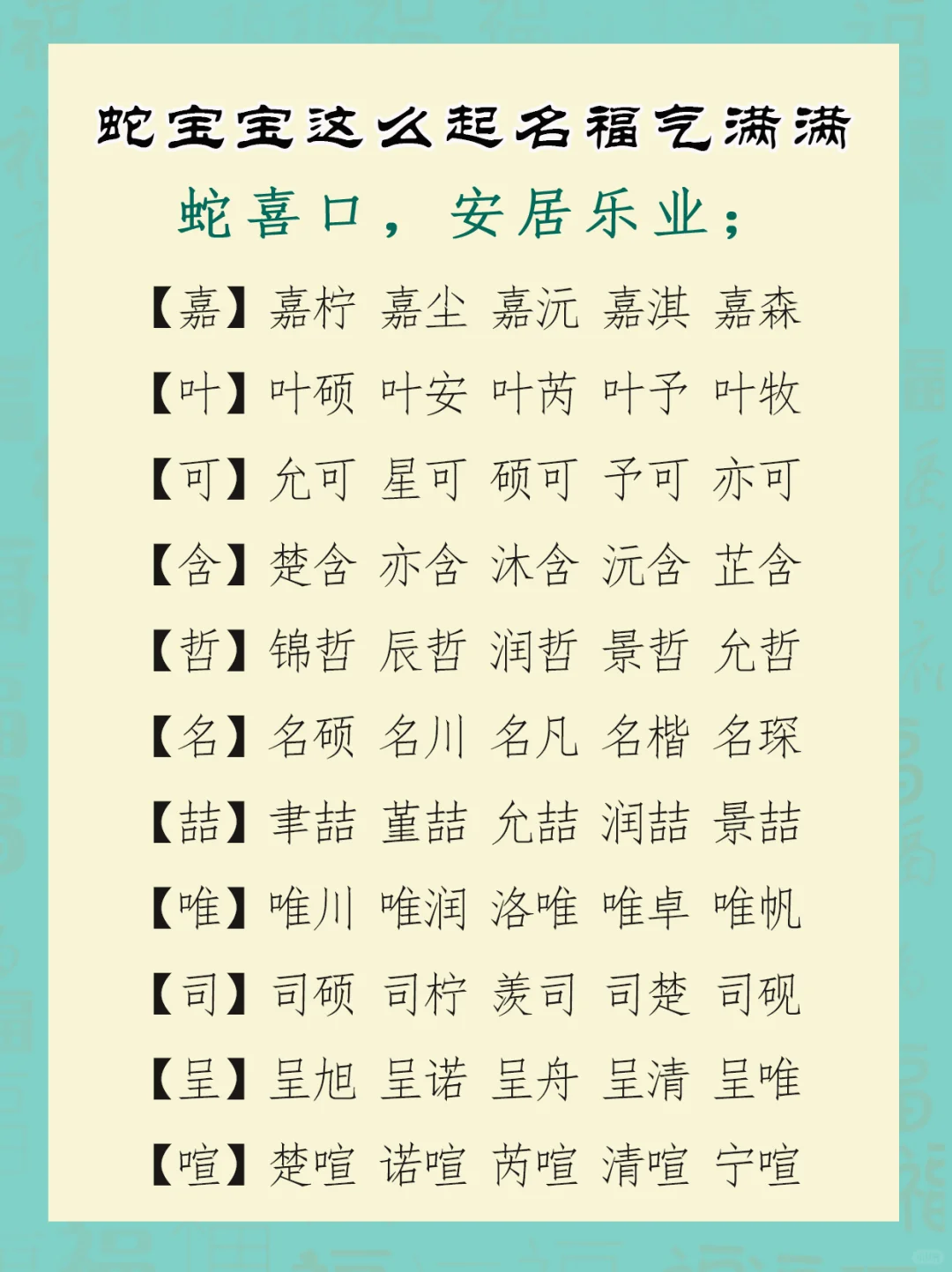 蛇宝宝这么起名福气满满