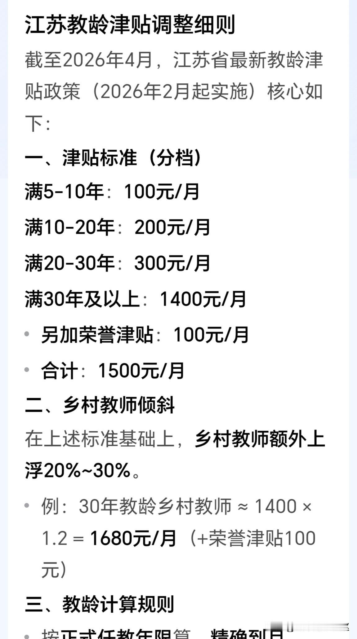 江苏教师教龄津贴调整，羡慕！
        江苏4月发布教师教龄津贴调整方案，
