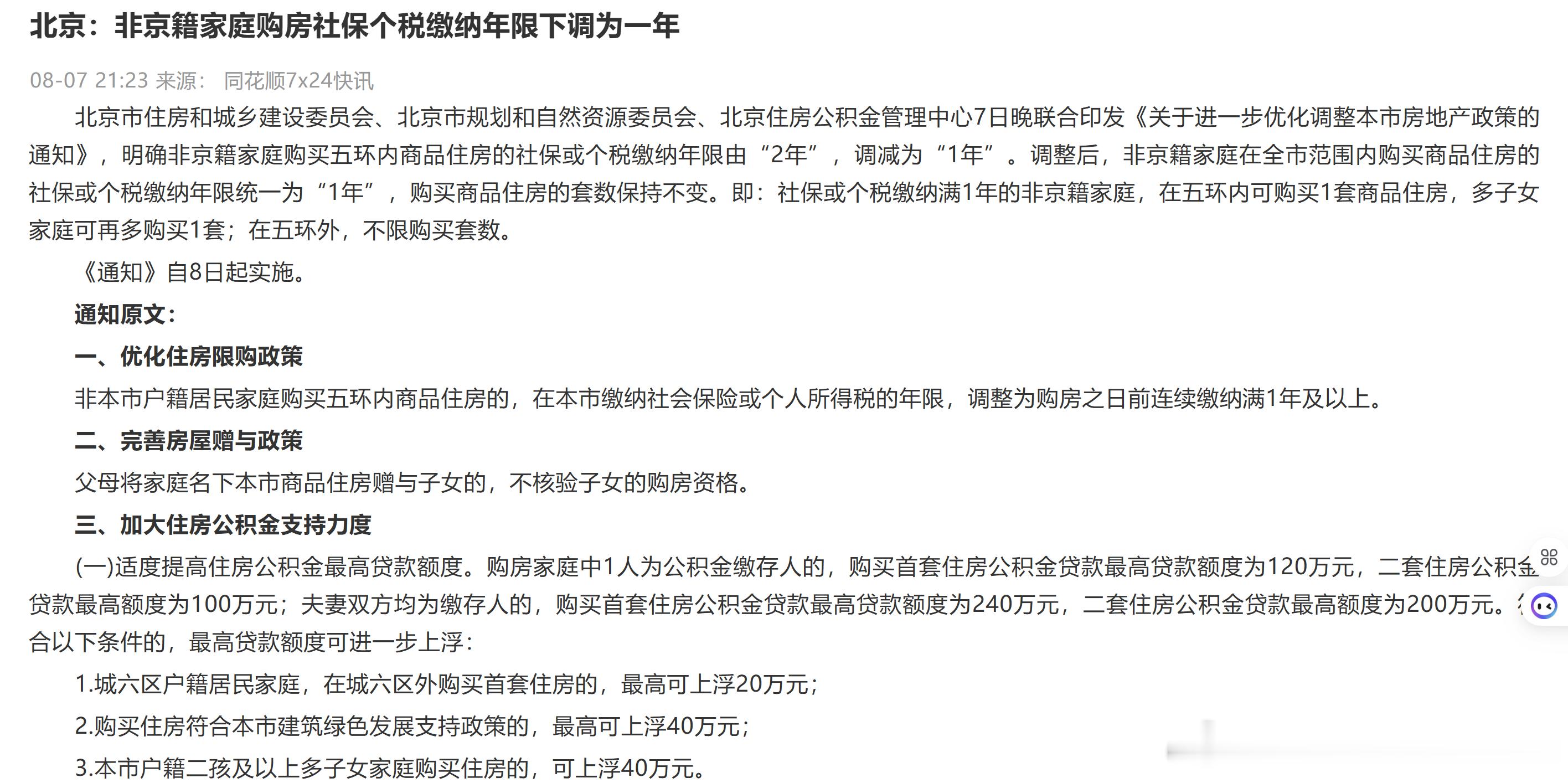 大家不买房是因为缺资格，类似大家不消费是因为有钱没地方花。 网页链接