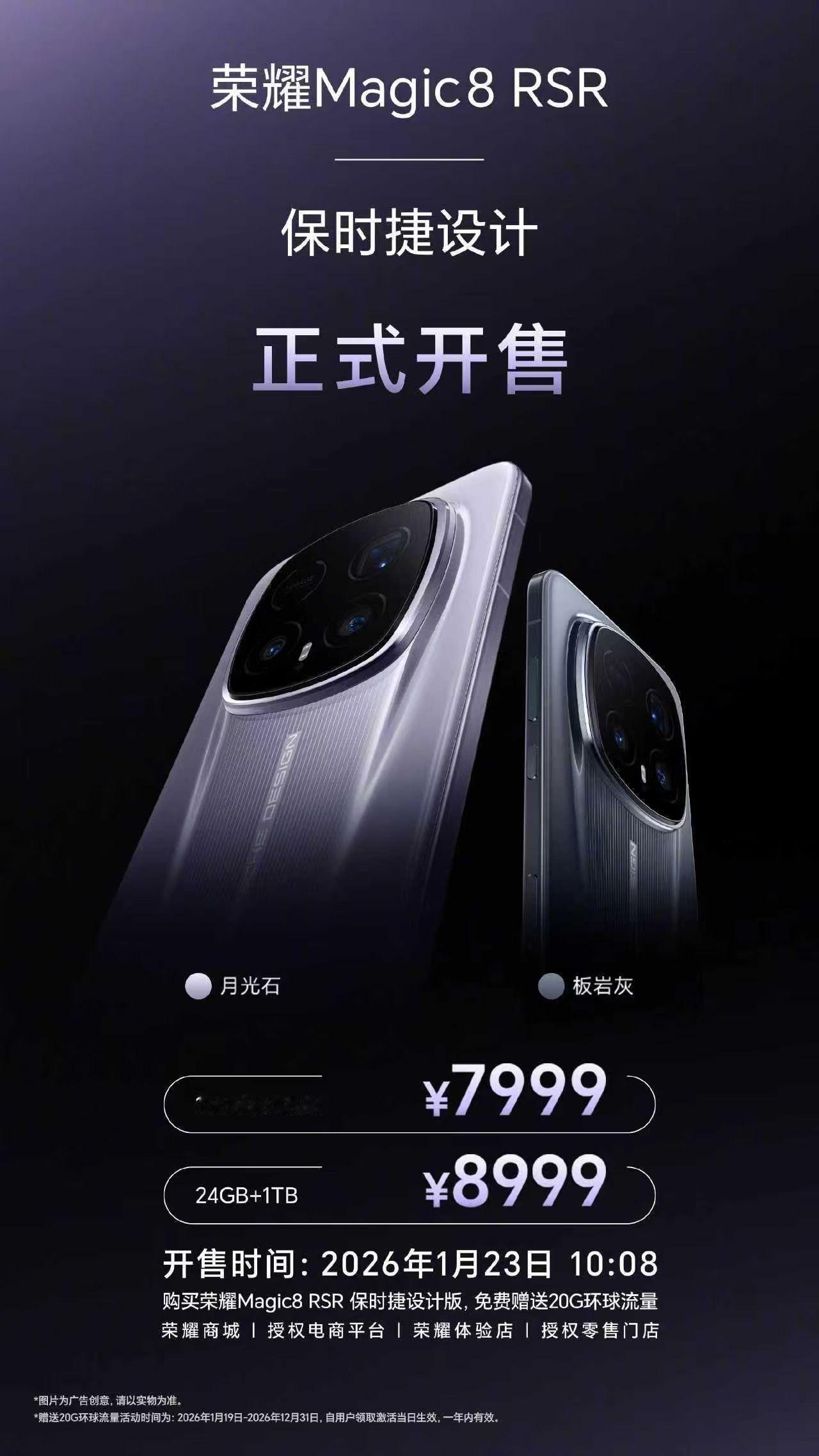 荣耀Magic8RSR保时捷设计今日正式开售！超跑设计，超微晶纳米陶瓷机身；2亿