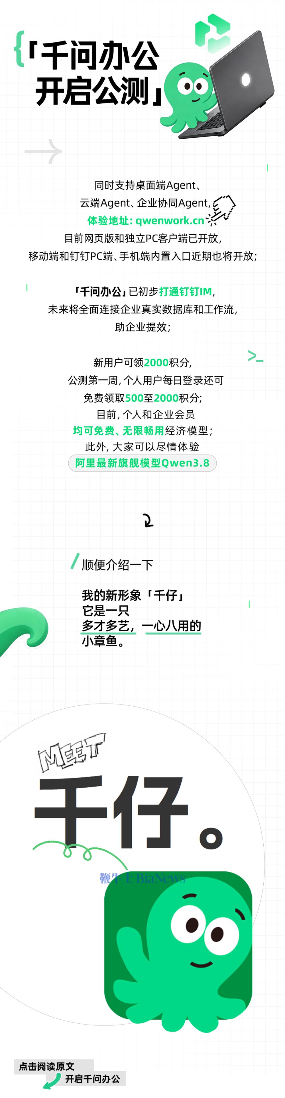 阿里「千问办公」今日开启公测