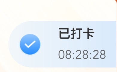 我爱工作不堵车真好，又提前了半个小时