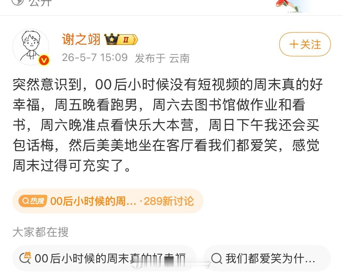 看到网友说小时候的没有短视频周末真的好幸福！真心同意，尤其是我们年纪大点的小时候