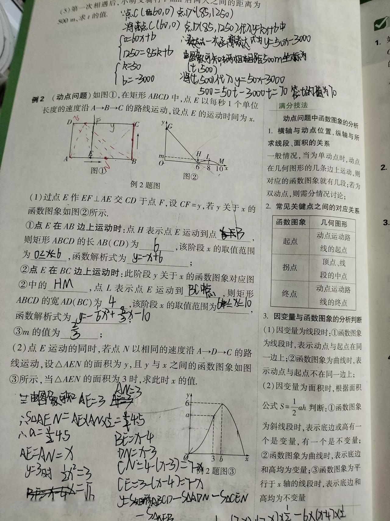 2024年9月7号

昨天数学开始了二次函数第二类型分析函数图像：直到两周早起点