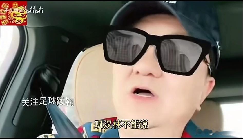 董路这话说的很重，
但巩汉林说的话更重！
本来不是一个圈的人，但是两人的交集火药