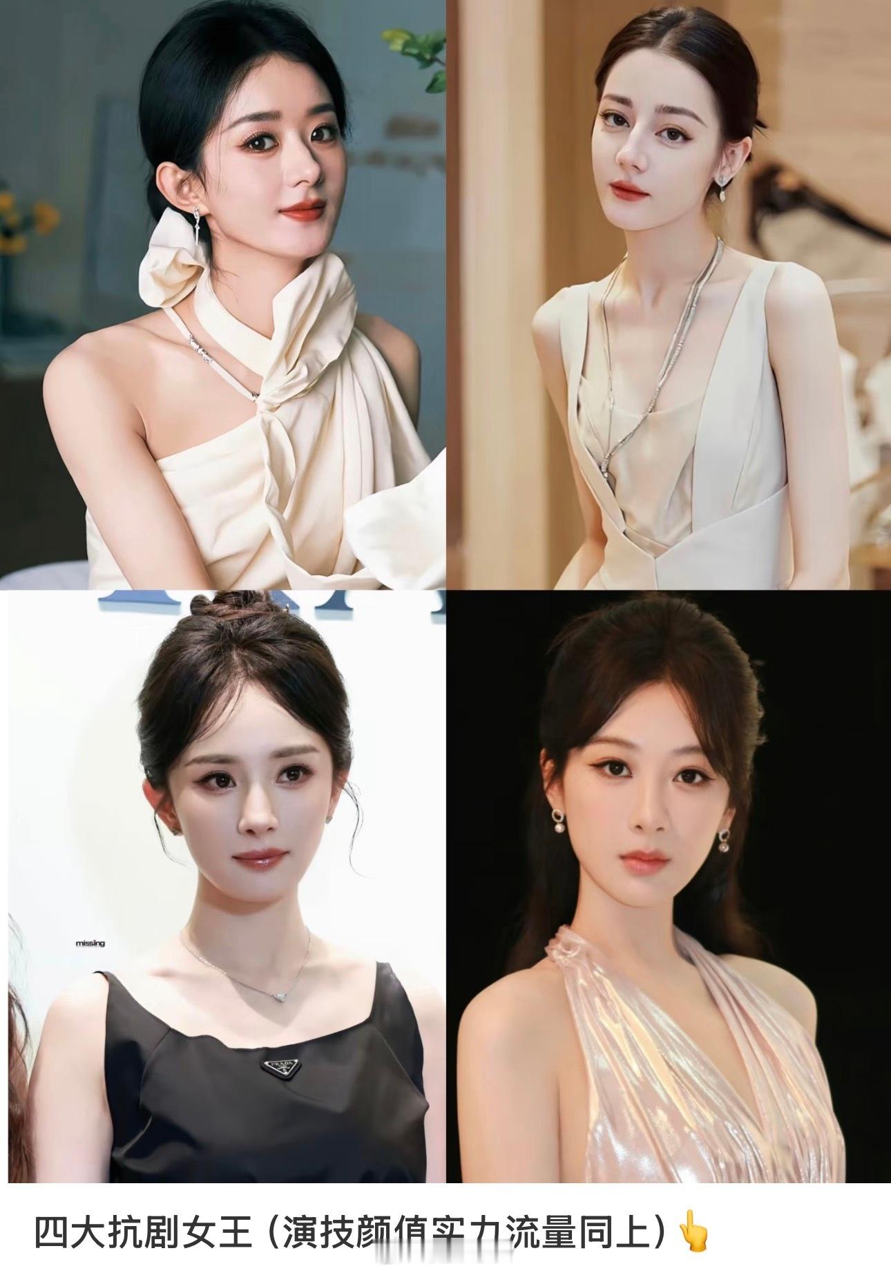 杨幂 迪丽热巴 赵丽颖 杨紫，四大扛剧女王[允悲]有一位扛什么剧了？为了四字的非