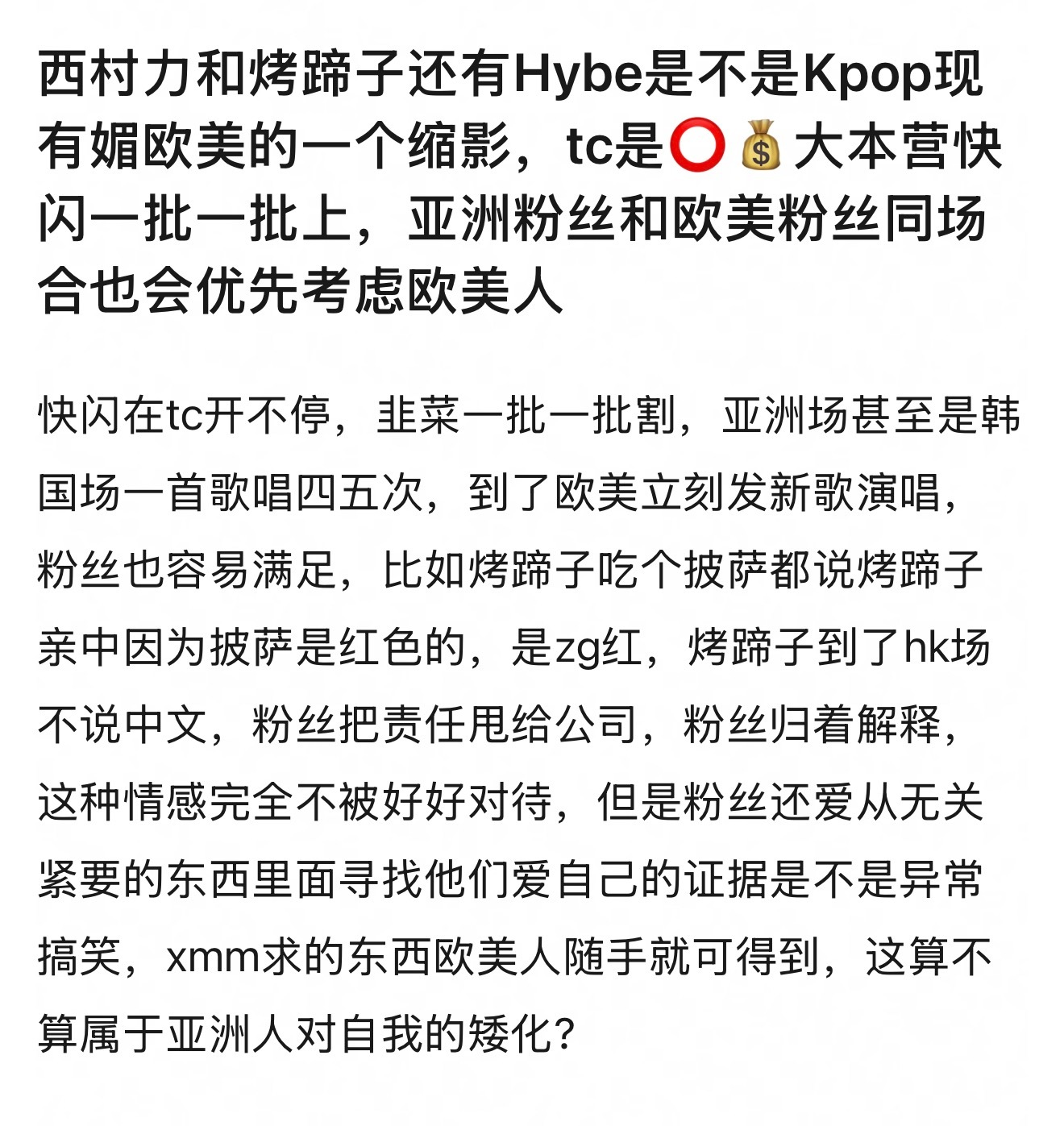 其实感觉这几年韩团都是这样呢直到我看到烤蹄子，韩国场一首歌唱五六遍到了欧美立马唱