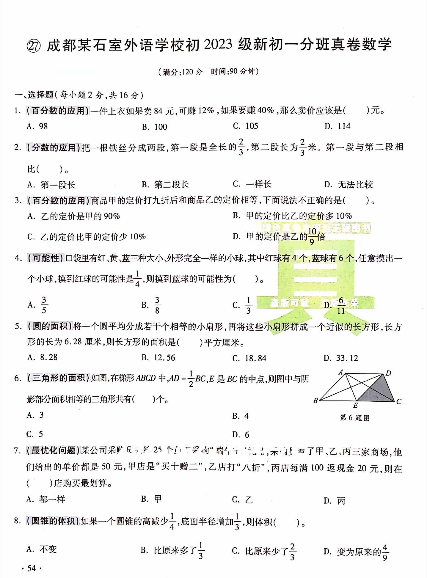 小升初数学