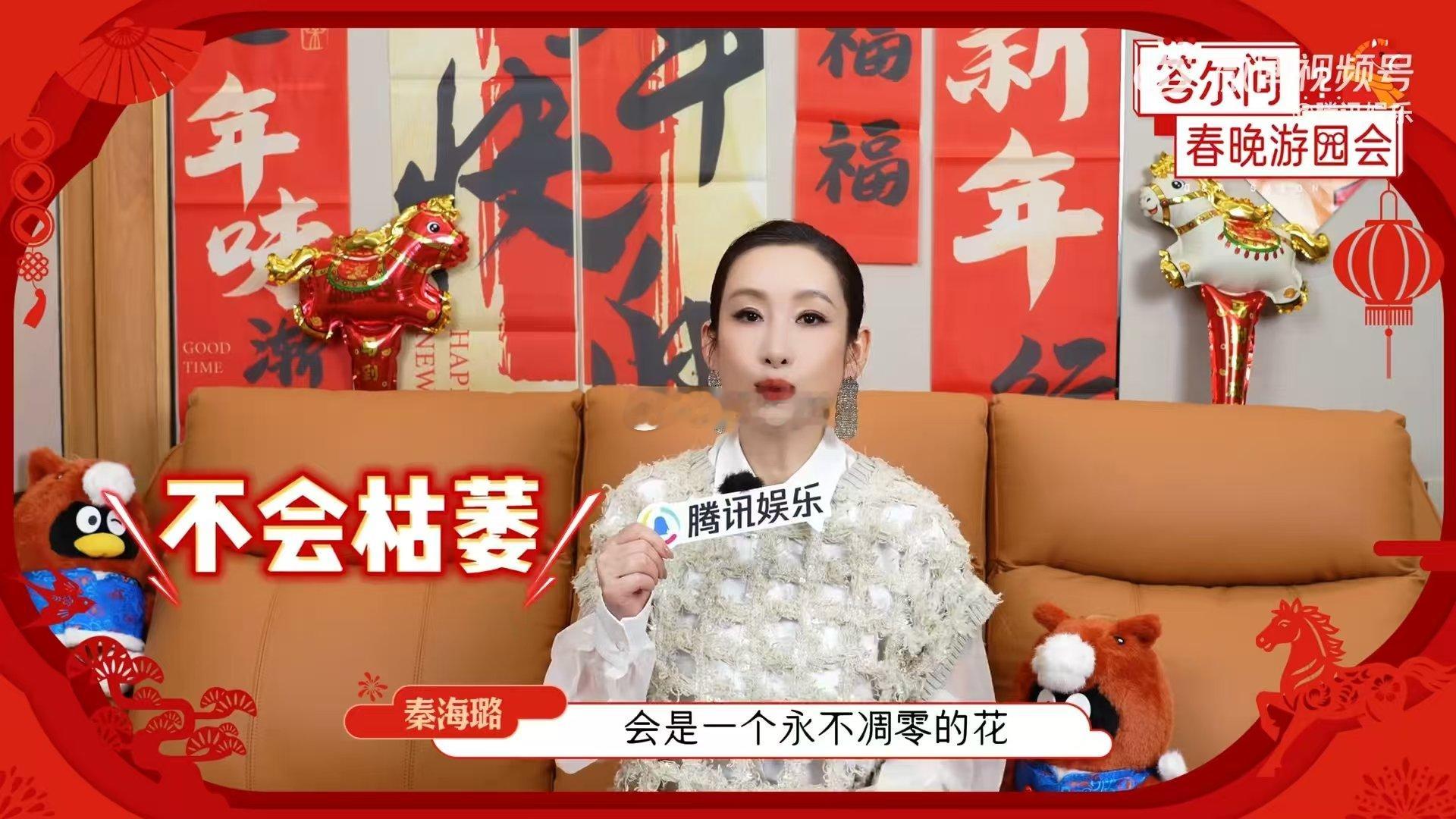 秦海璐是爱发红包的漂亮小姨 秦海璐东北话十级安利家乡 秦海璐《立春》舞台太吸睛！