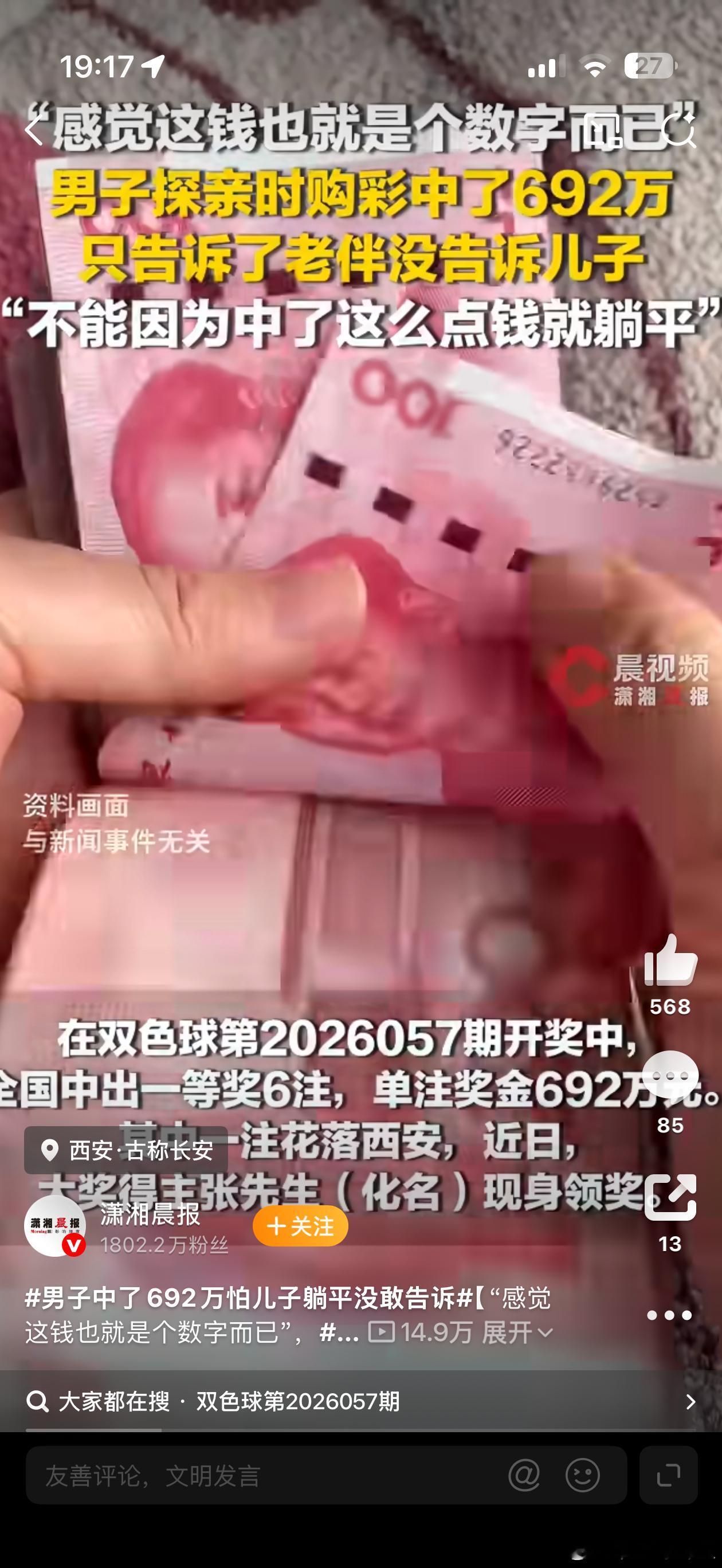男子中了692万怕儿子躺平没敢告诉儿子的奋斗人生才刚刚开始，差点就被亲爹的692