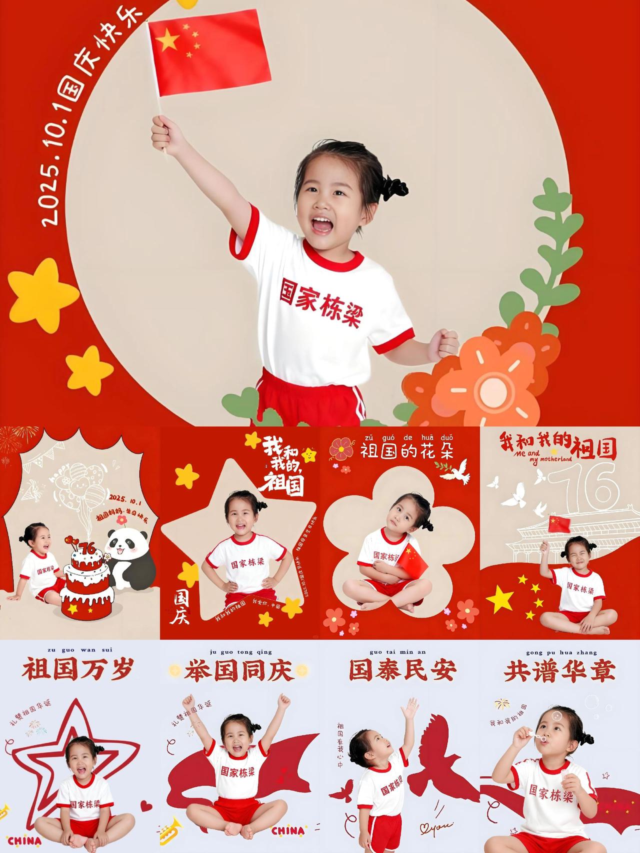 我爱我的祖国 祖国花朵 热爱祖国 国庆节 宝宝创意照