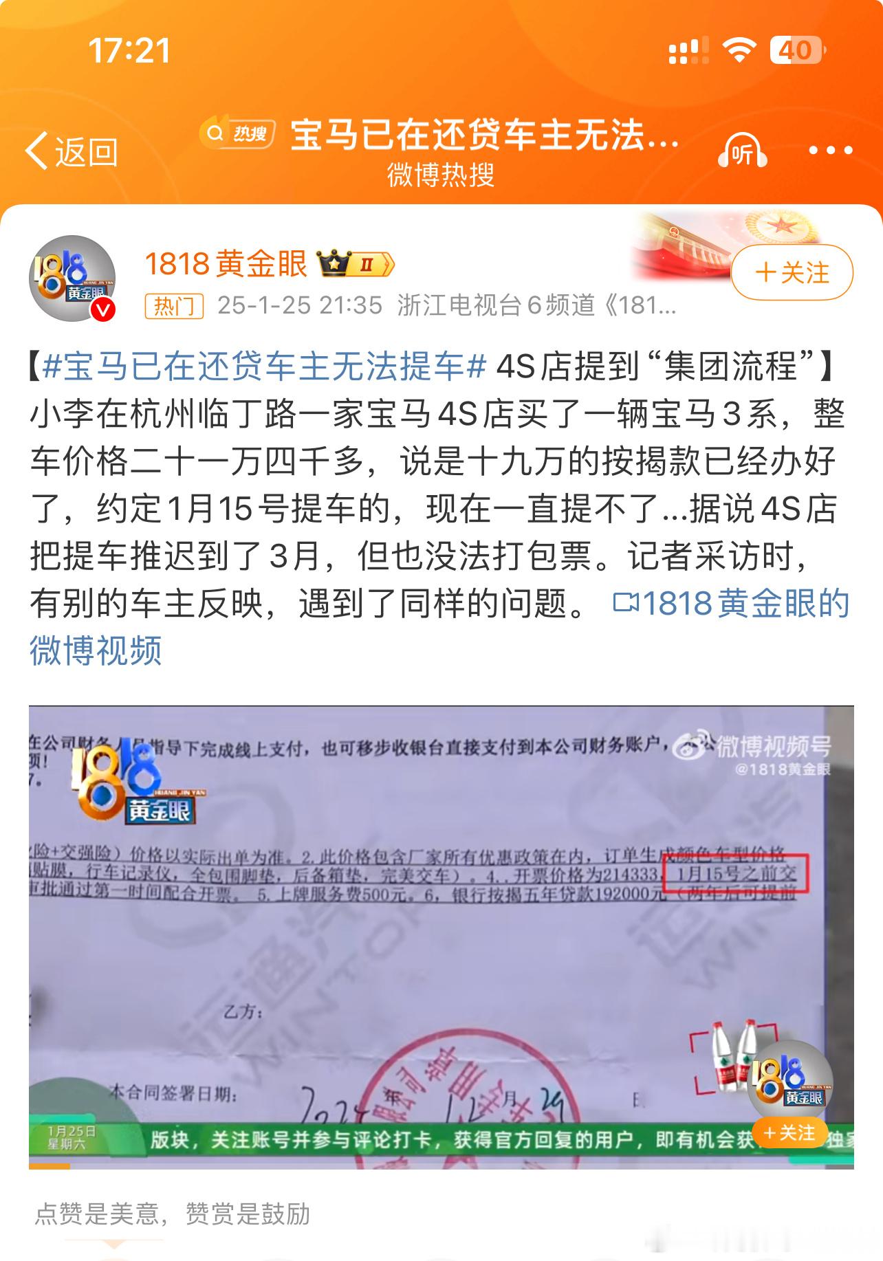 宝马已在还贷车主无法提车   估计是店的问题，没钱赎回车本，所以一拖再拖！哎，这