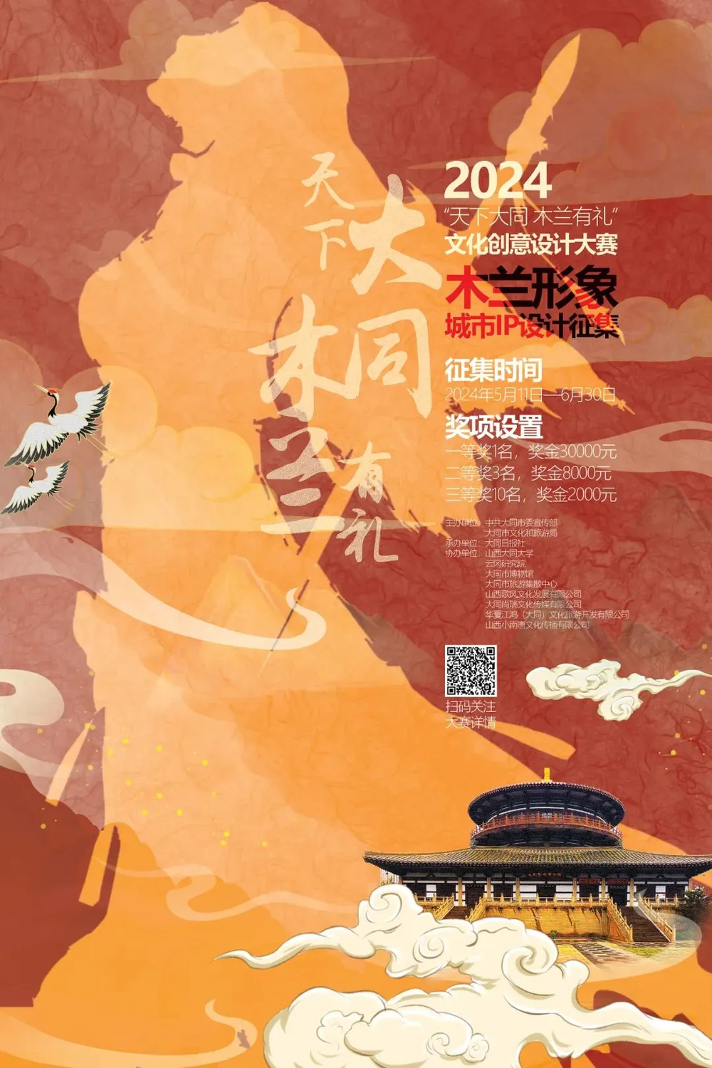 为什么选择木兰形象作为大同的城市ip?