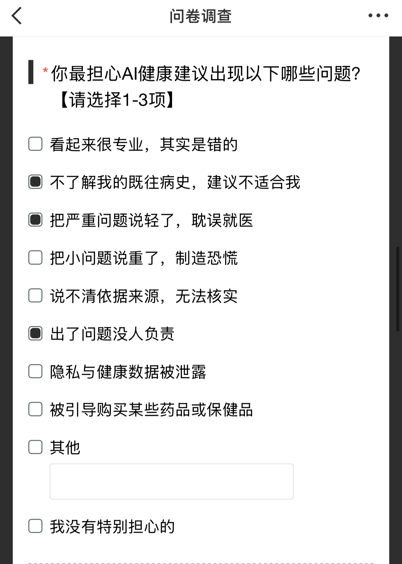 你觉得AI能当家庭医生吗 不知不觉AI已经渗入日常。轻微头疼、换季过敏，拿到看不