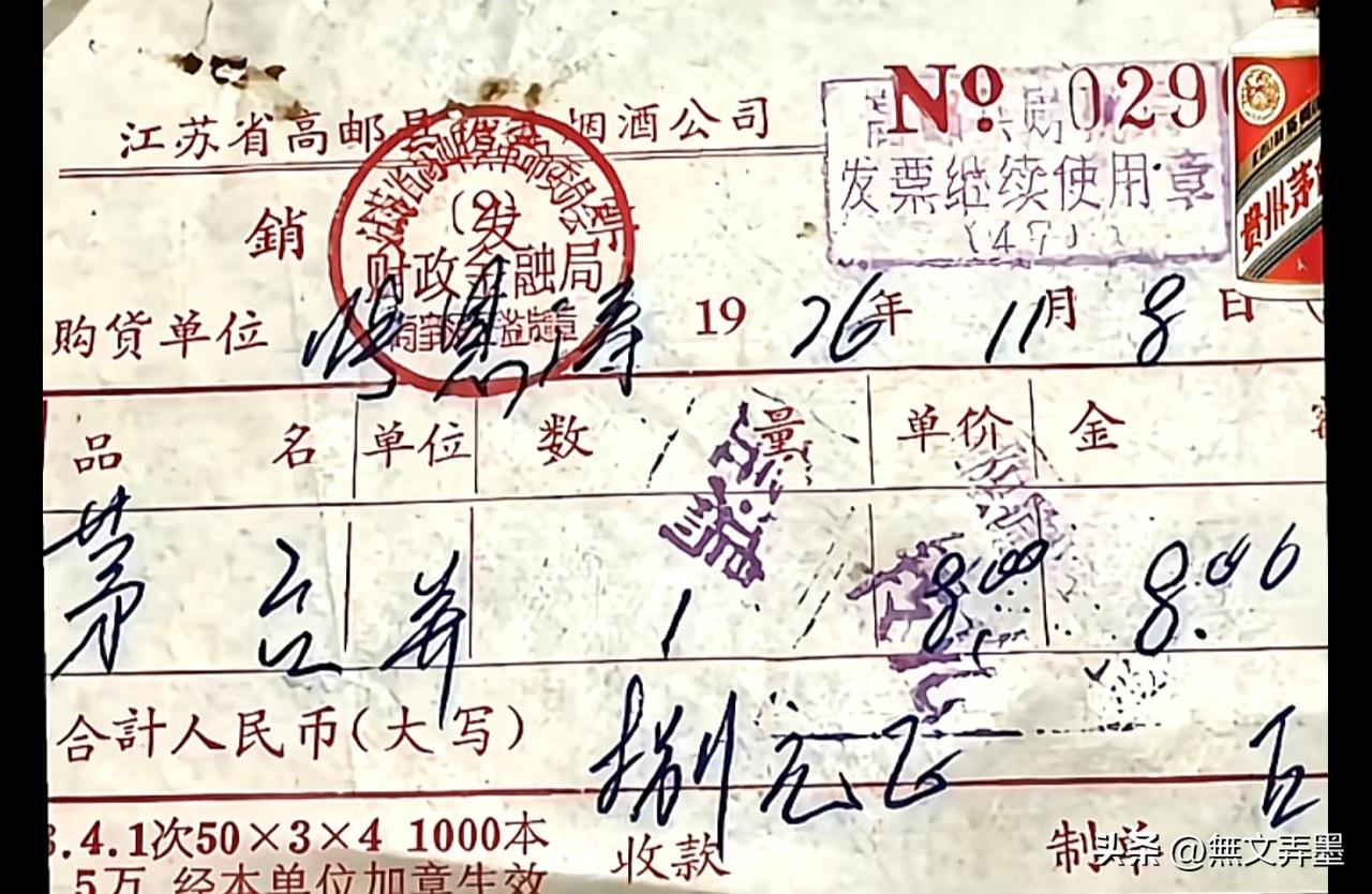 五十年前的一张手写发票：一瓶茅台酒才8块钱
七六年那会，干部和工人月平均工资多少
