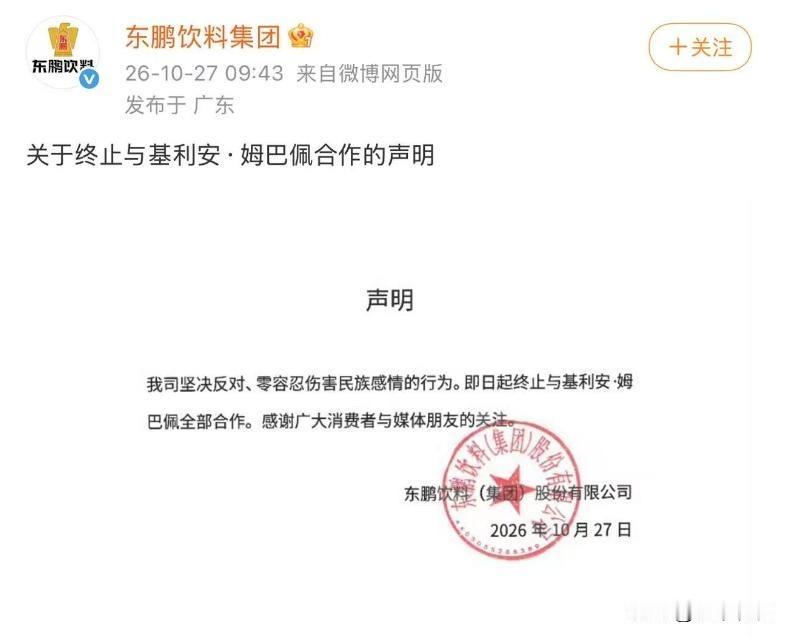 巴佩涉华不当言论引全网抵制，多品牌火速终止合作、全面切割

近日，皇马球星姆巴佩