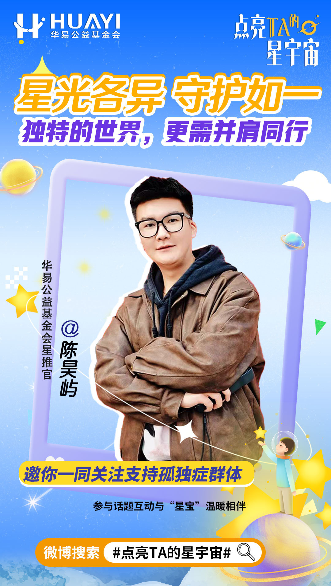 点亮星星守护你 不一样，一样爱！孤独症孩子的世界或许少了喧嚣，却藏着最滚烫的热爱