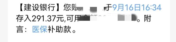 居然有这笔钱，真的是意外补助。

无意间发现有一笔快300块钱，打入了我银行卡。