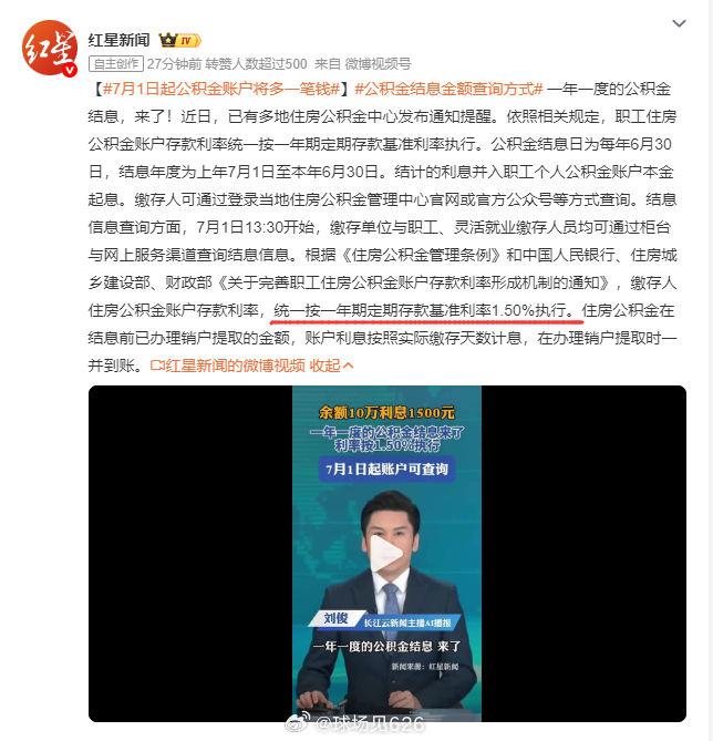 7月1日起公积金账户将多一笔钱这个相当奈斯了 