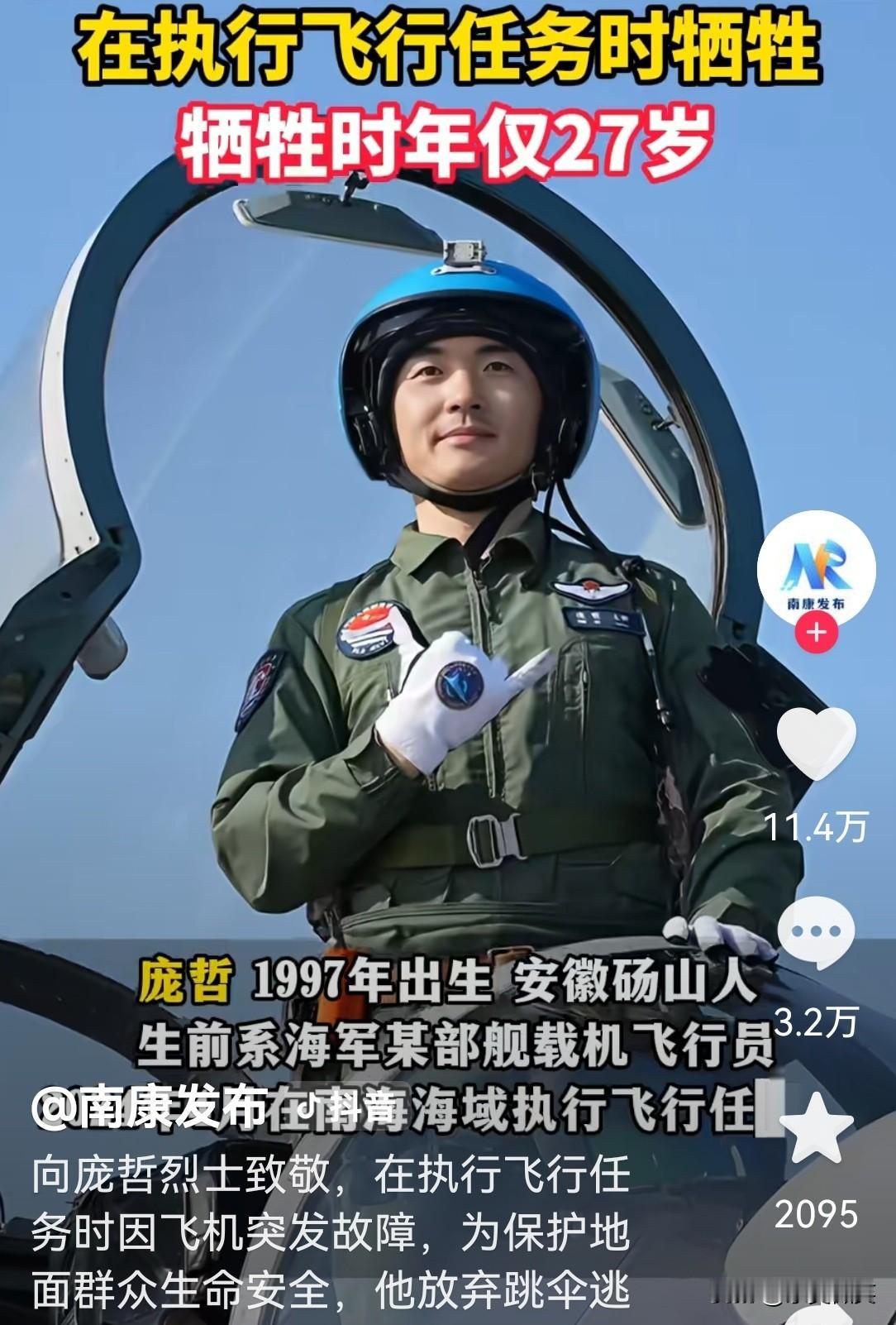 庞哲，1997年出生，安徽砀山人，2015年入伍，海军航空大学毕业，原海军某部舰