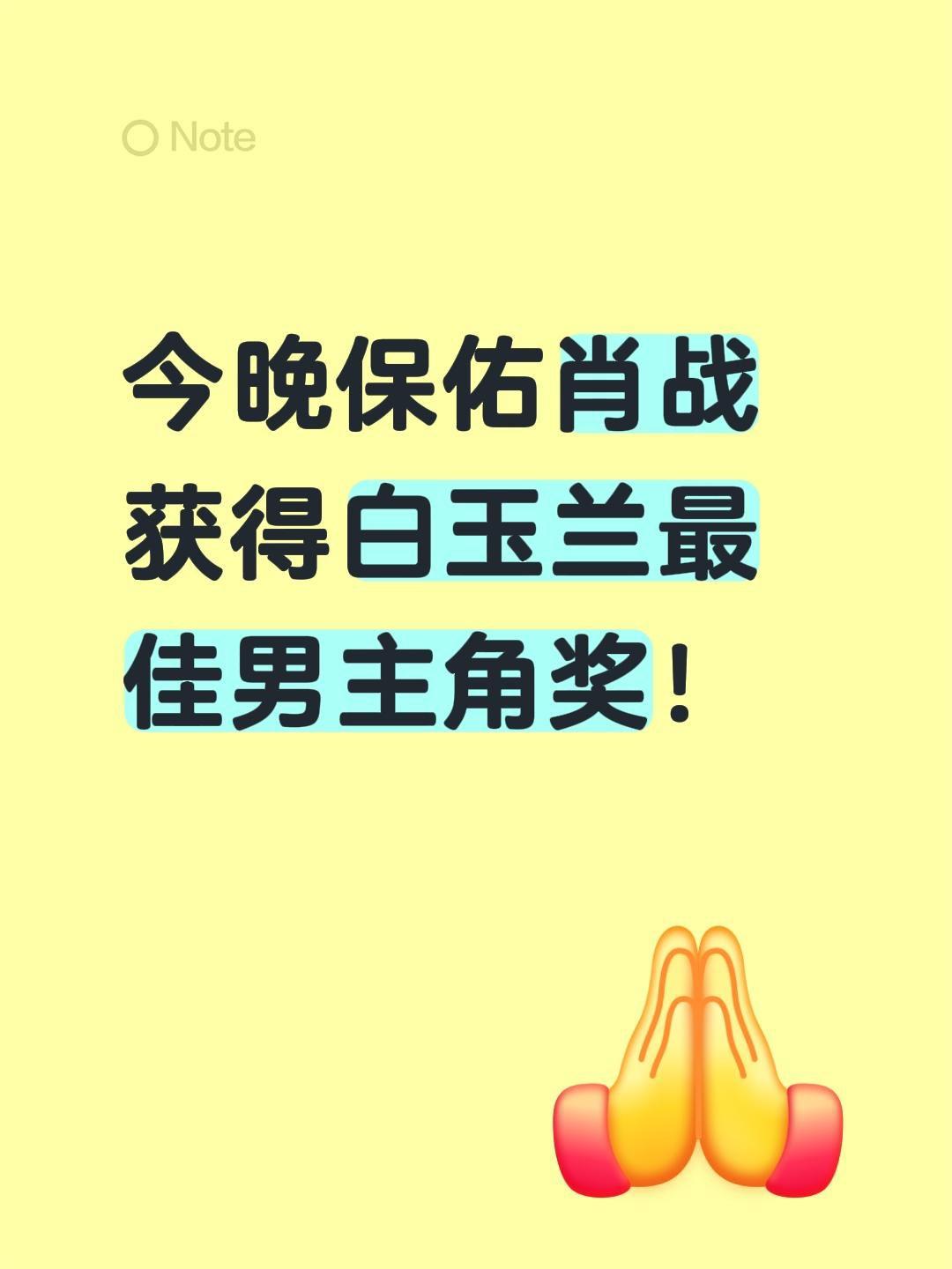今晚保佑肖战获得白玉兰最佳男主角奖！白玉兰奖 白玉兰奖颁奖典礼 肖战 传 藏海