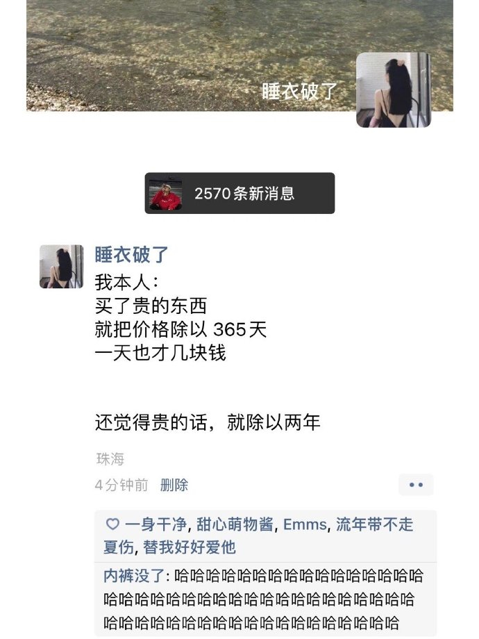 当你买到贵的东西时 你的想法是 ​​​