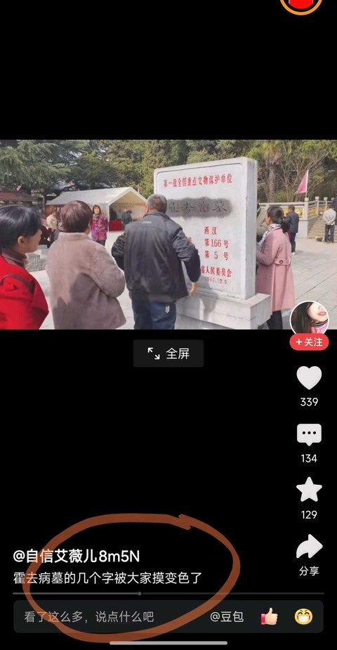 因为霍去病这个名字，大家都去摸一下霍去病墓的这个文保碑，说是能去病强身。这竟然成
