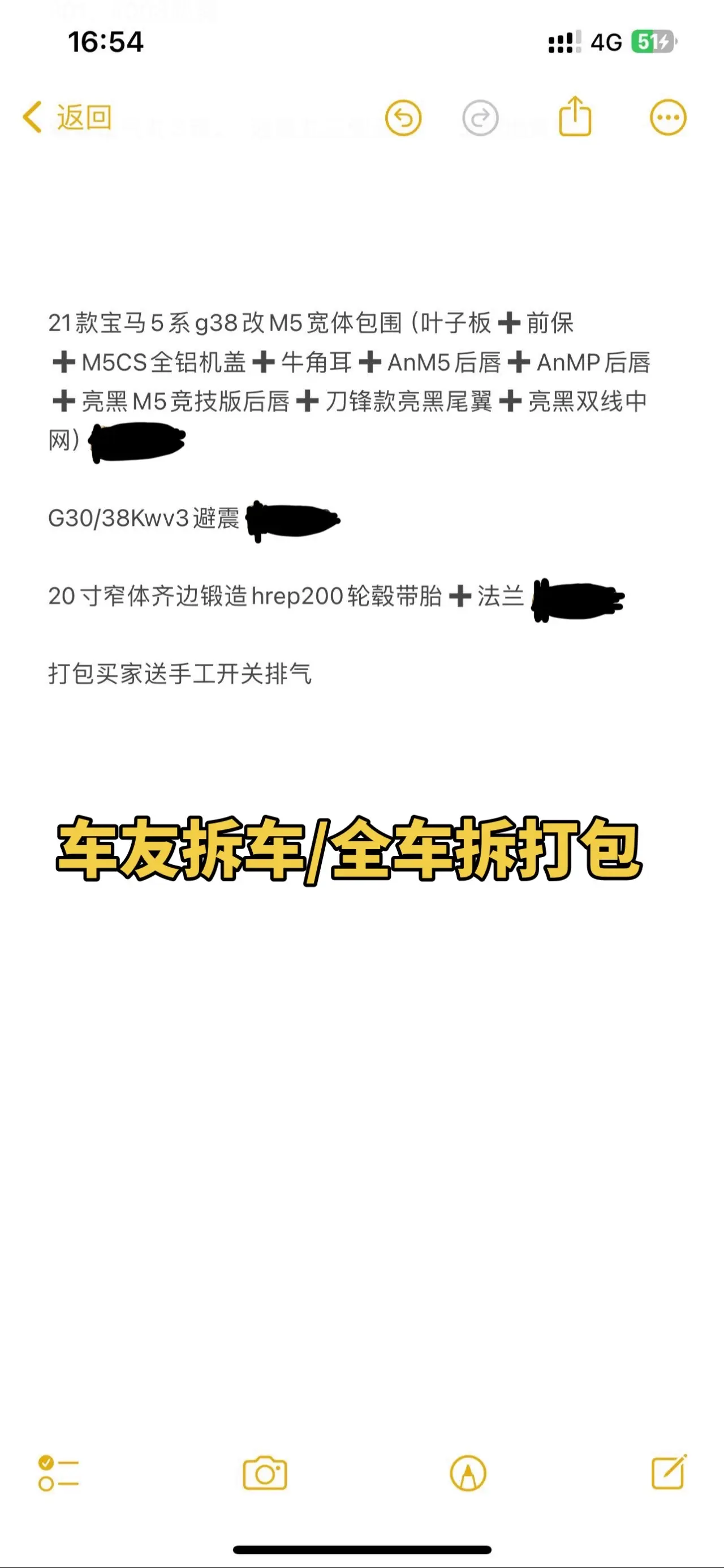 宝马5系/G30/G38拆车改装件