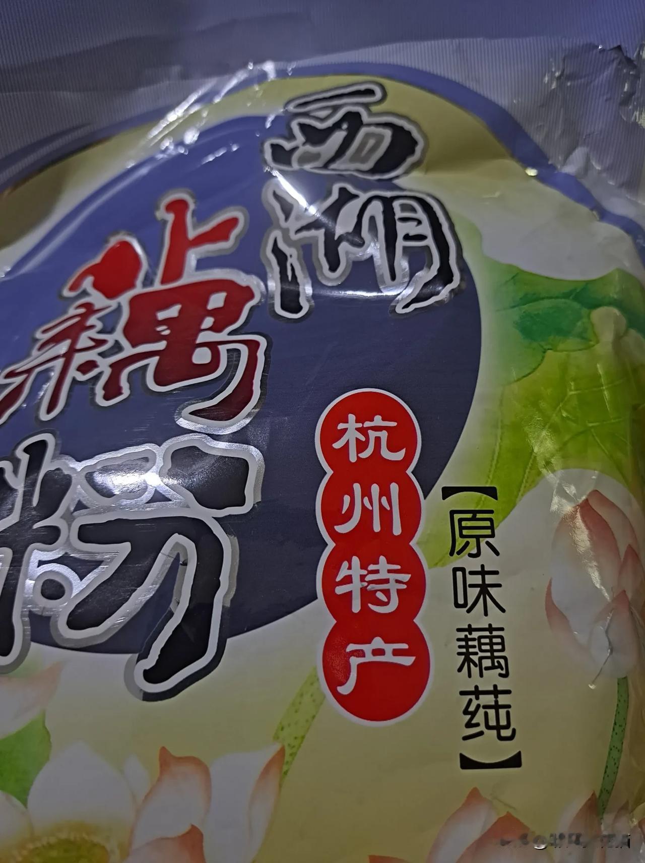 踩坑！买的藕粉甜到齁，蒸馒头都压不住，这是用甜味遮不纯吗？
 
兴冲冲网购一袋藕