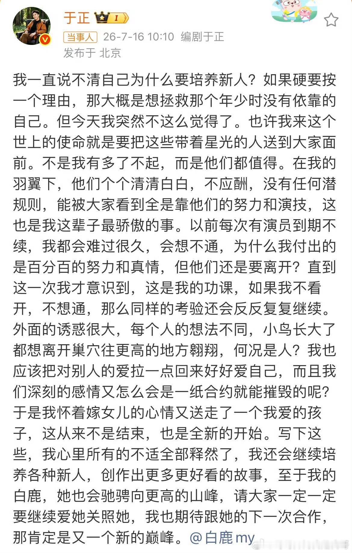 于正这是在阴阳吗？说自己对公司每个艺人都付出百分百，却还是要离开，因为外面诱惑太