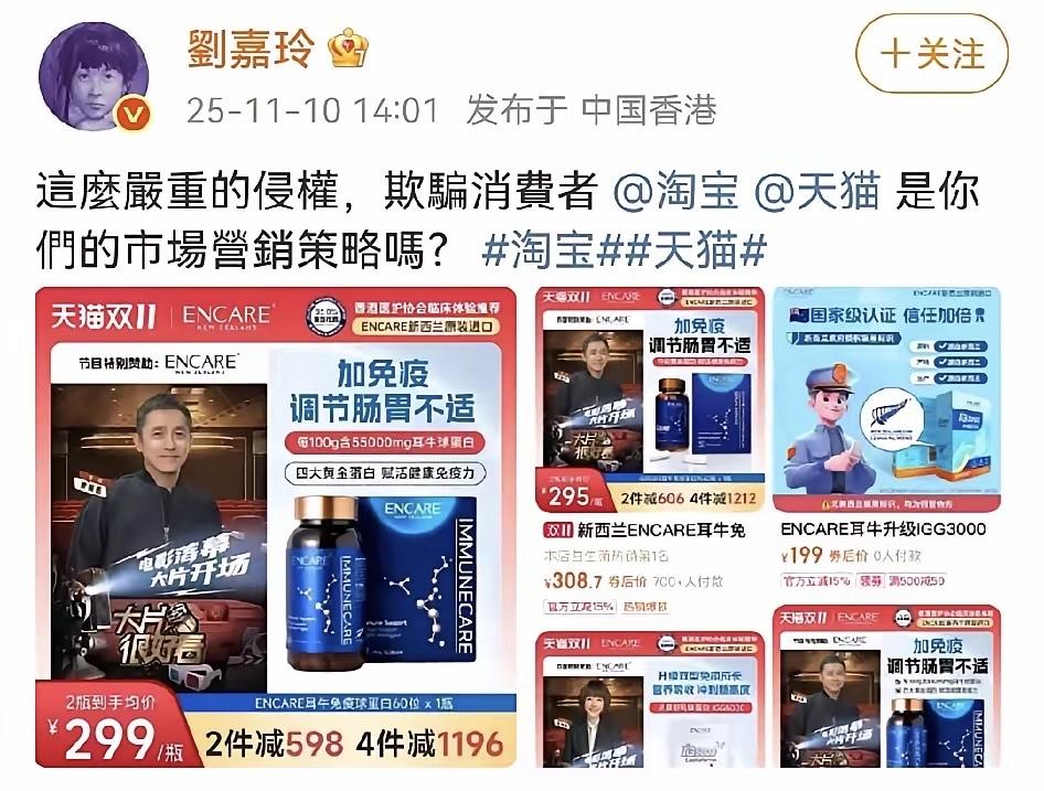 刘嘉玲开撕淘宝！11月10日，刘嘉玲发文怒斥淘宝，称淘宝严重侵犯了梁朝伟的肖像权