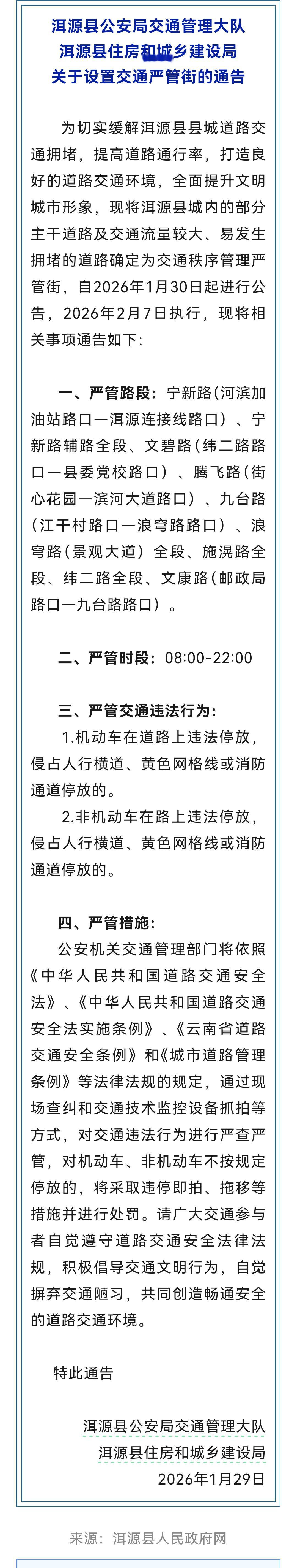 洱源县两部门联合发布通告！这些道路被确定为交通严管街→
洱源县公安局交通管理大队