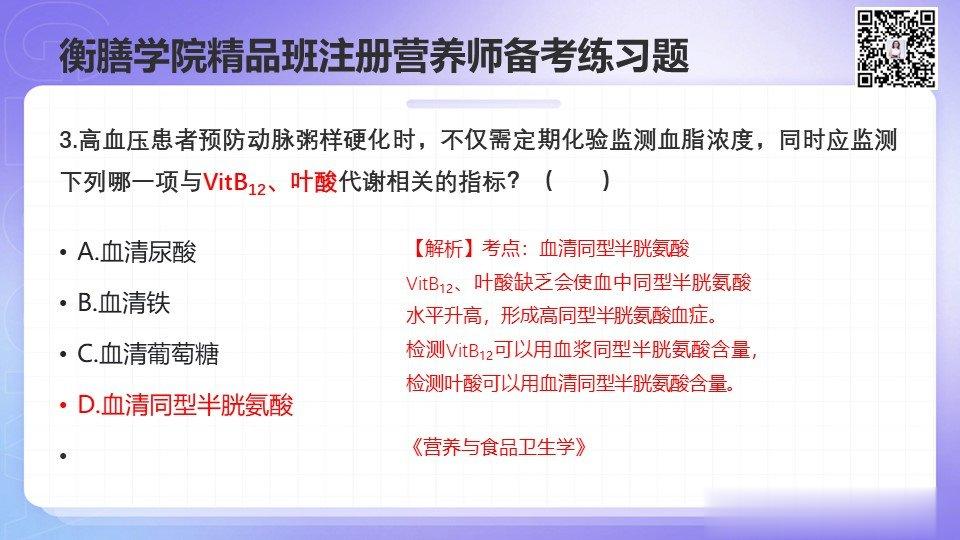 #注册营养师[超话]# 考试倒计时，我们进入最后一轮复习了，刷题。带着大家刷了一