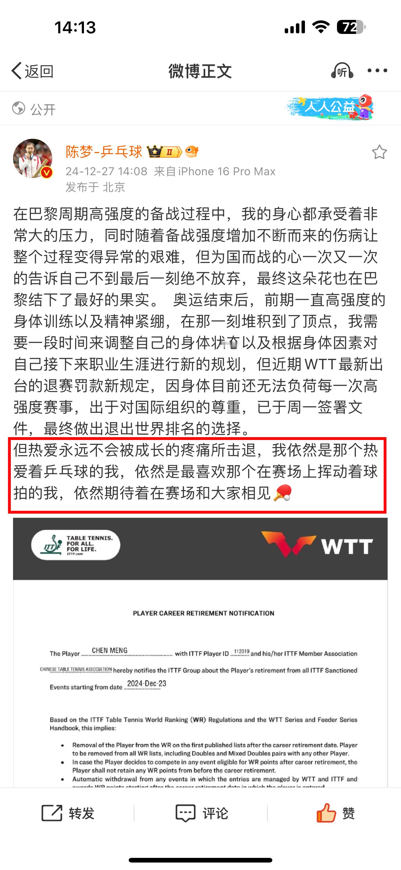 陈梦宣布退出世界排名 到底谁能来管管WTT霸王条款？明明运动员还想继续打比赛，请