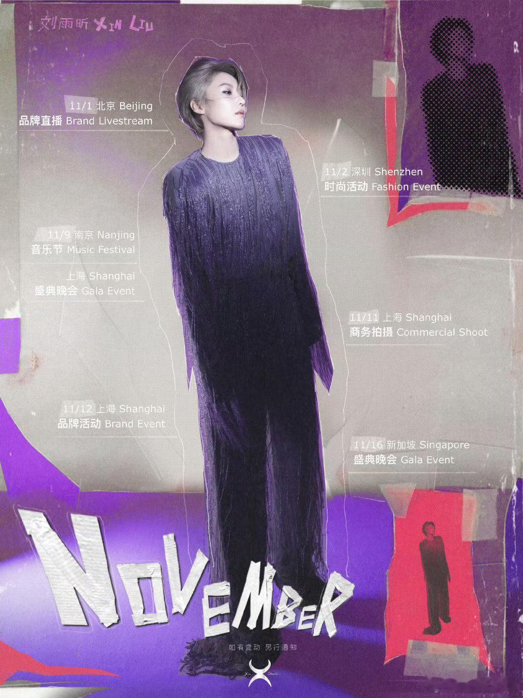 刘雨昕11月行程 刘雨昕工作室官宣11月行程！北京品牌直播、深圳时尚活动、上海商