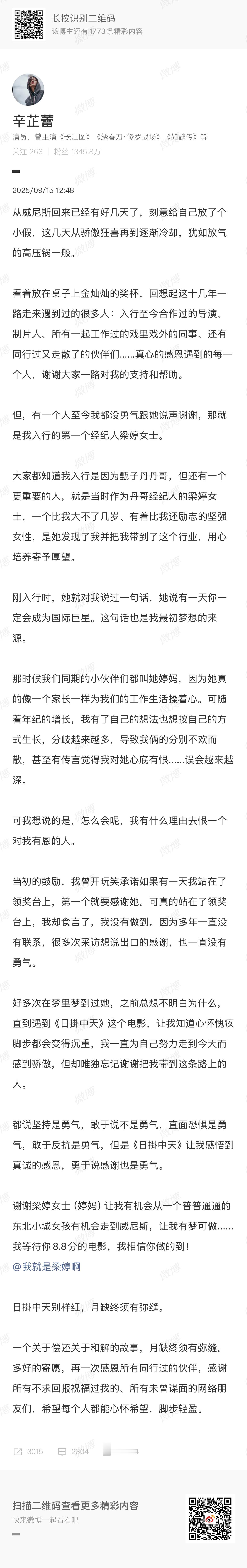 辛芷蕾入行是因为甄子丹辛芷蕾发长文谈获奖威尼斯影后，真心的感恩遇到的每一个人，提