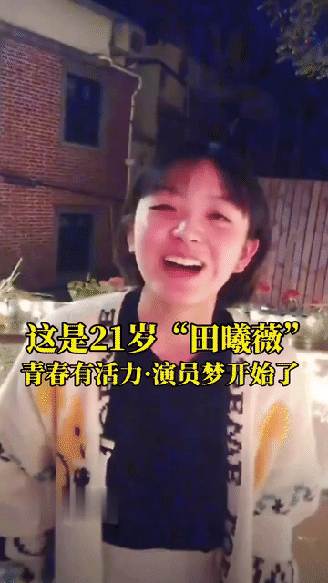 被21岁的田曦薇震惊了，得仔仔细细放大了看好几遍才能找到现在的一丢丢痕迹，不说变