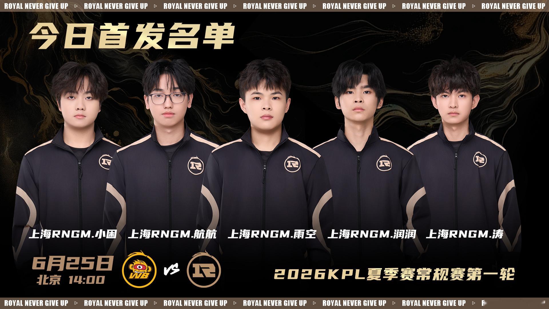 2026KPL夏季赛  常规赛第一轮北京WB vs 上海RNGM【上海RNG.M